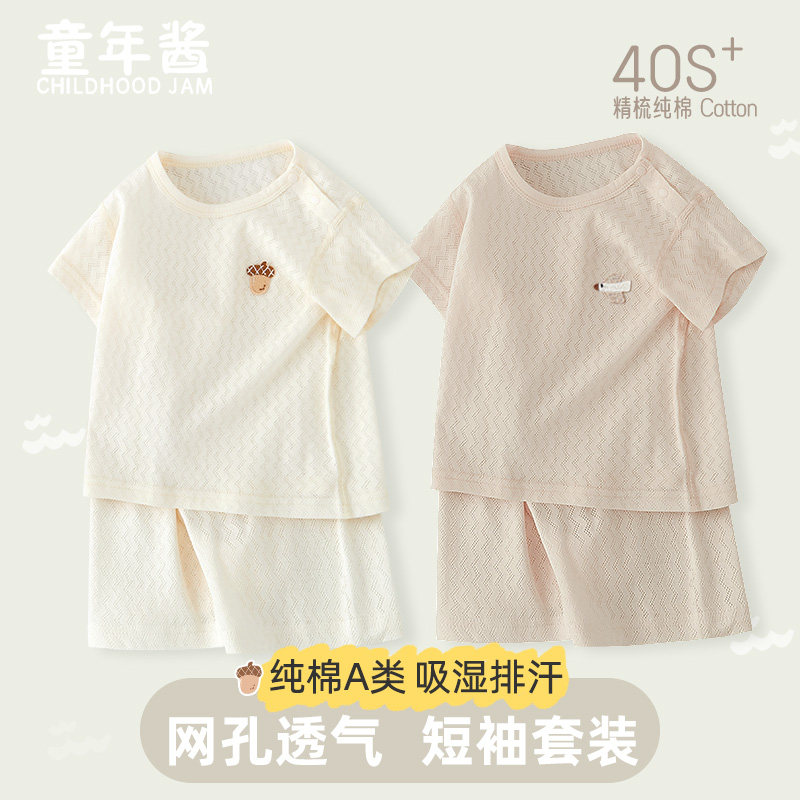 婴儿短袖套装夏季纯棉宝宝睡衣分体薄款男童空调服短裤网眼透气