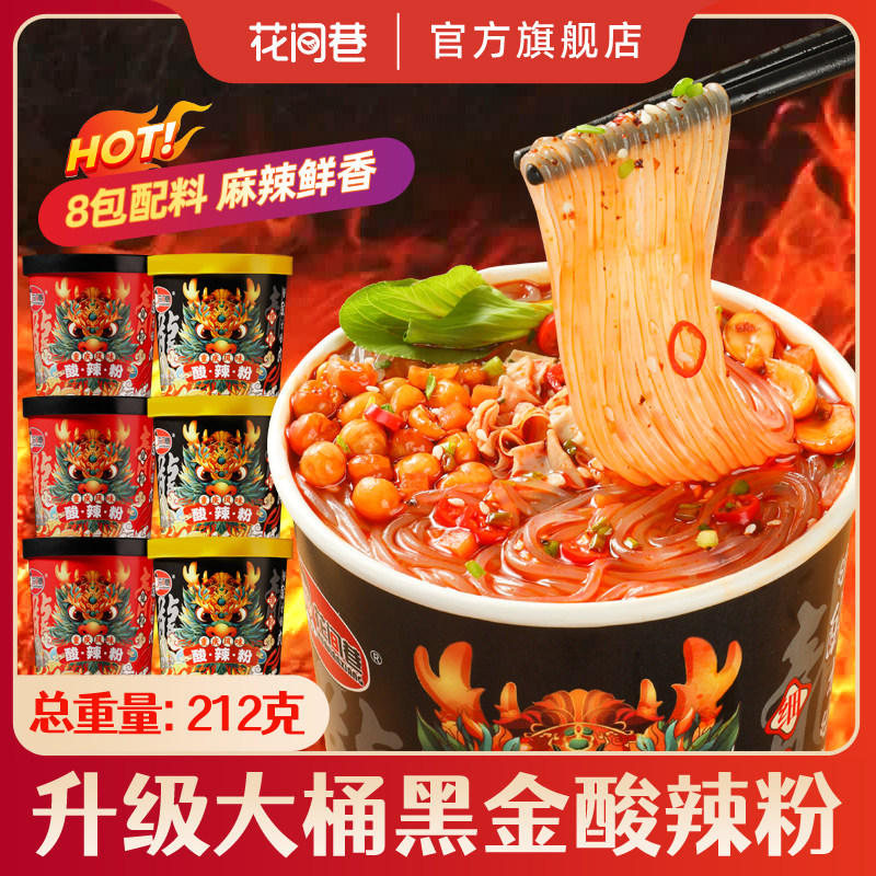 花间巷酸辣粉桶装速食正宗重庆风味粉丝冲泡方便米线夜宵美食整箱,粮油调味/速食/干货/烘焙,方便粉丝/粉条,淘宝优惠券,粉丝福利购,淘宝优惠卷