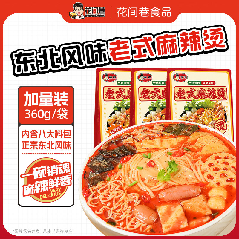 花间巷东北麻辣烫老式自煮黏糊麻辣拌含料包夜宵泡面方便速食袋装,粮油调味/速食/干货/烘焙,麻辣烫/拌,淘宝优惠券,粉丝福利购,淘宝优惠卷