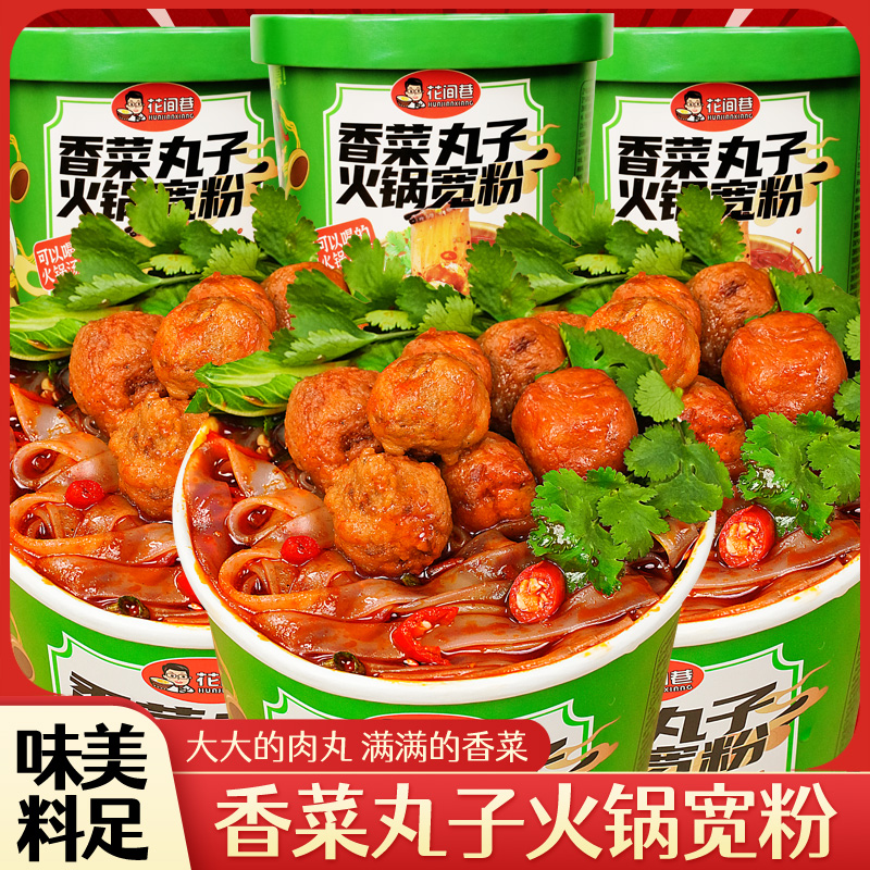 花间巷香菜丸子火锅宽粉桶装速食麻辣烫免煮方便粉丝夜宵零食整箱