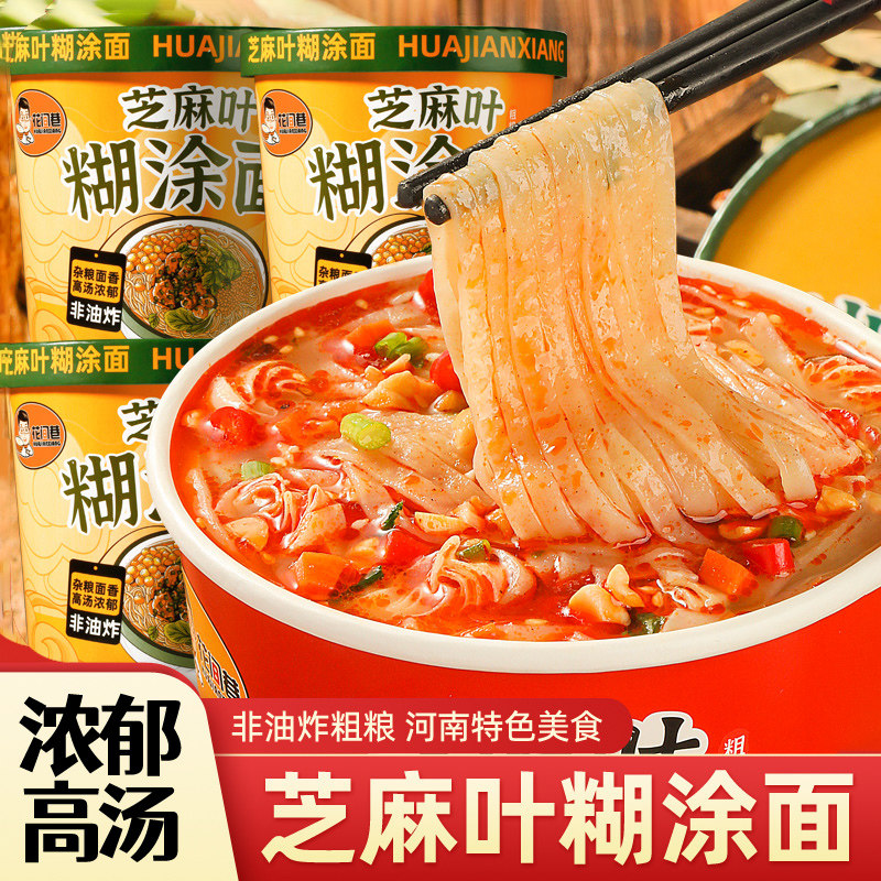 花间巷芝麻叶豆面条河南特产美食糊涂面整箱非油炸五谷杂粮面速食