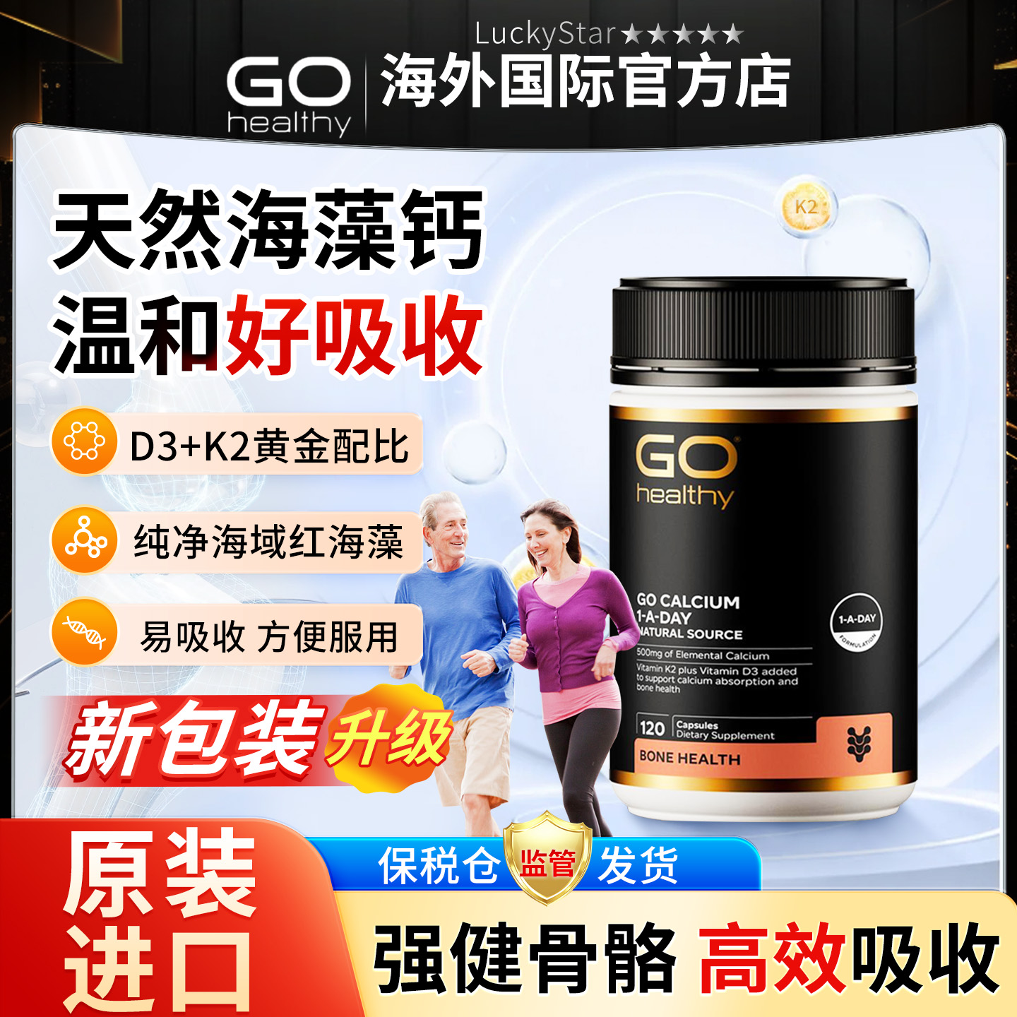 GoHealthy高之源海藻钙片