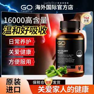 Go Healthy 高之源新西兰高浓度西芹籽精华芹菜籽胶囊16000 60粒