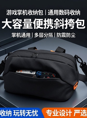 Xbox ROG Ally X掌机收纳Switch2收纳包SteamDeck保护套G9收纳包