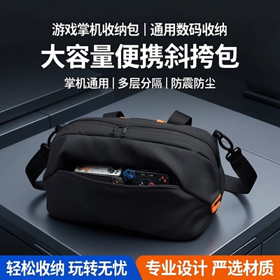 Xbox ROG Ally X掌机收纳Switch2收纳包SteamDeck保护套G9收纳包
