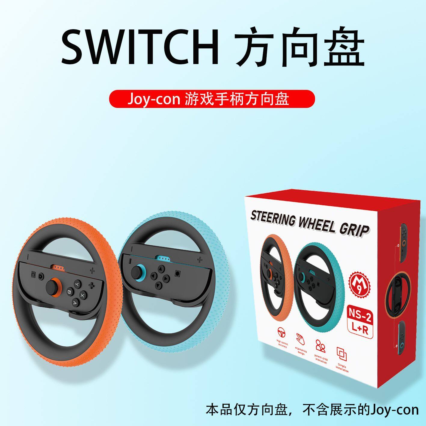 适用于switch2的体感方向游戏手柄