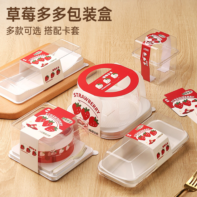 草莓多多甜品包装盒慕斯蛋糕盒子