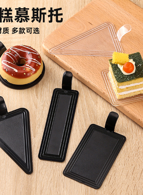 慕斯底托垫片加厚黑色三角形长方形切块西点抹茶蛋糕甜品烘焙塑料
