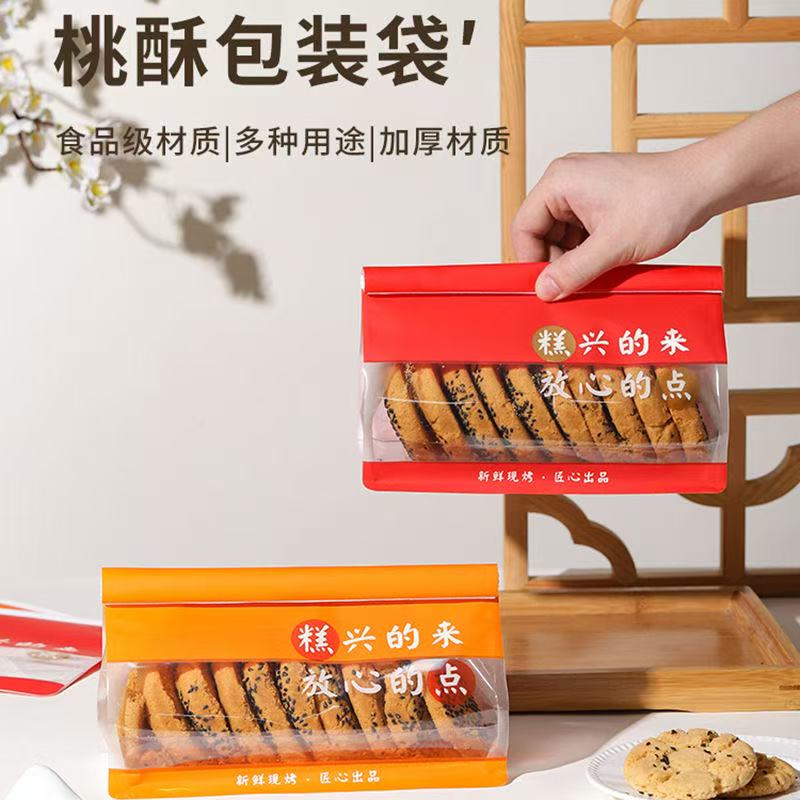 喜客烘焙中式糕点桃酥包装袋手工制作饼干点心卷边防潮自封打包袋