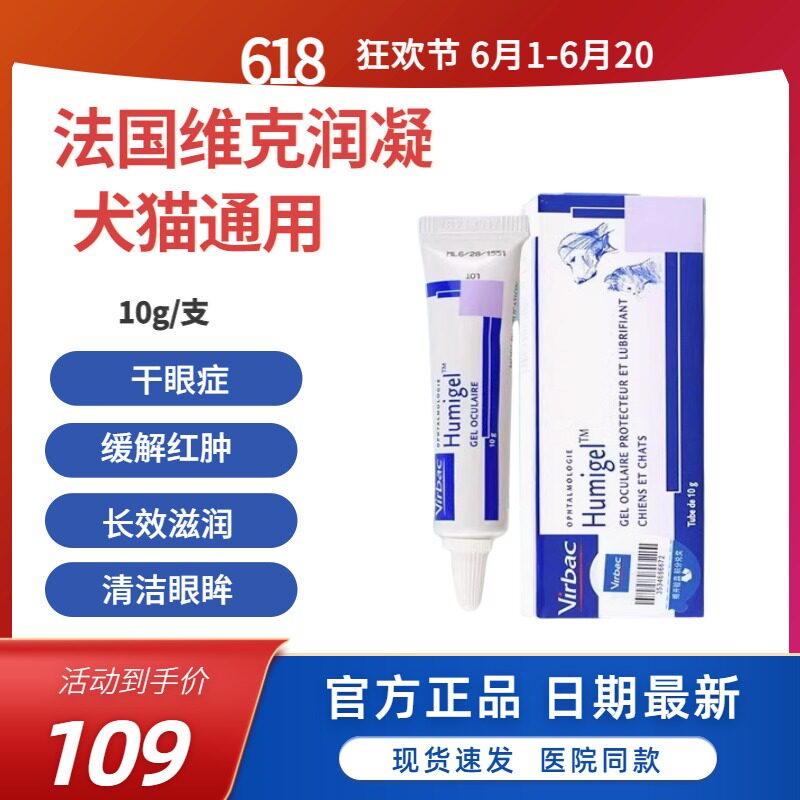 维克维克润凝宠物猫狗眼疲劳老化角膜护理长效保湿凝胶润复康修护