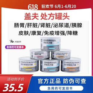 盖夫处方猫狗罐头猫咪狗狗罐头术后营养补充剂