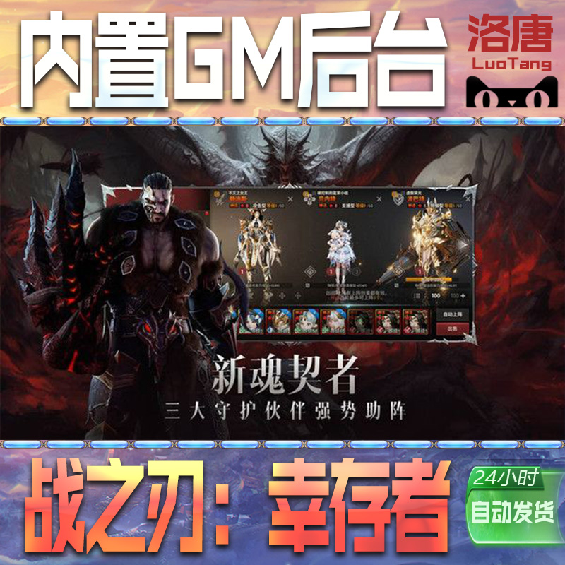 战之刃幸存者手游GM后台无限元宝游戏内购钻石版辅助单机脚本折扣特权安卓代充值内部科技托礼包苹 果I OS