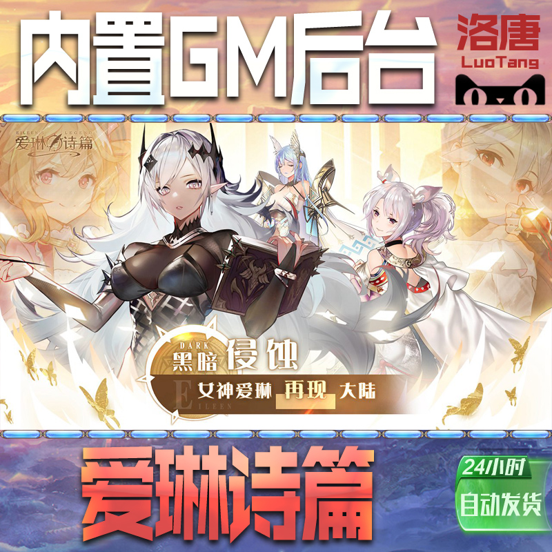 爱琳诗篇艾琳诗篇游戏GM后台