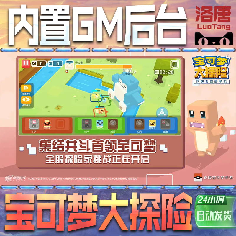 宝可梦大探险手游GM后台无限元宝钻石游戏内购单机科技成品号辅助脚本折扣邀请代充值免广告特权steam平台