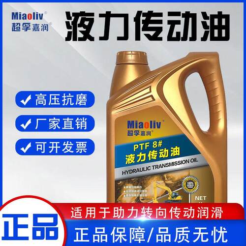8号液力传动油汽车压助方