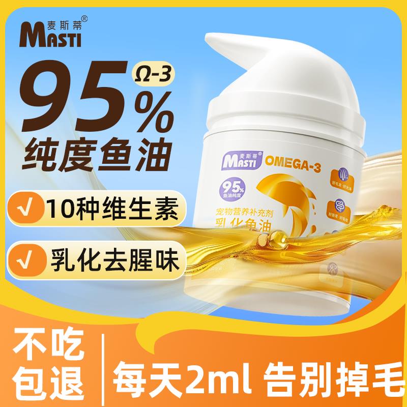 麦斯蒂乳化鱼油按压式猫