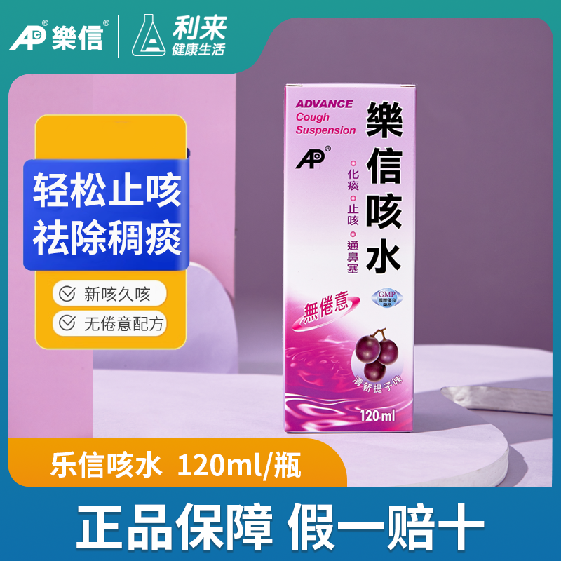 乐信香港乐信咳水小儿童咳嗽化痰祛痰止咳糖浆通鼻塞成年人咳嗽药