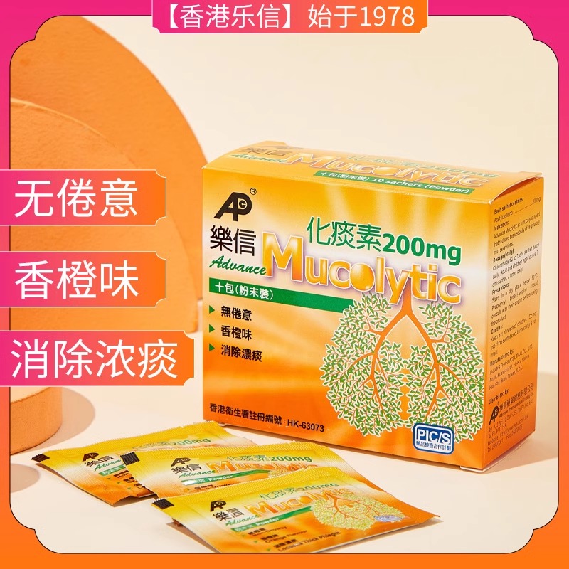 乐信化痰素200mg 降低痰液粘稠祛痰化痰药浓痰痰多咳痰不易