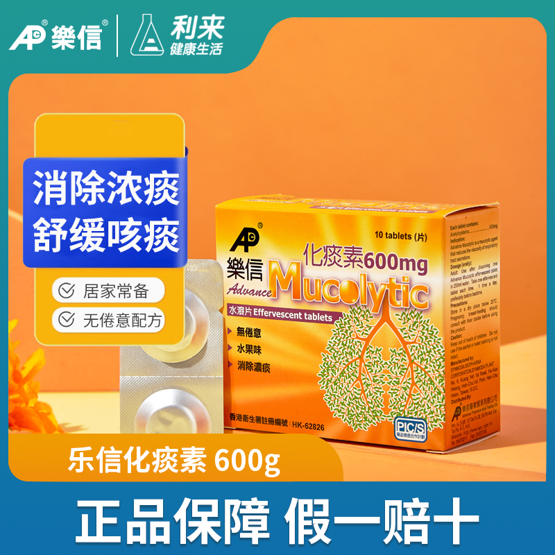 乐信化痰素成人儿童通用咳嗽痰多痰浓喉咙干痒