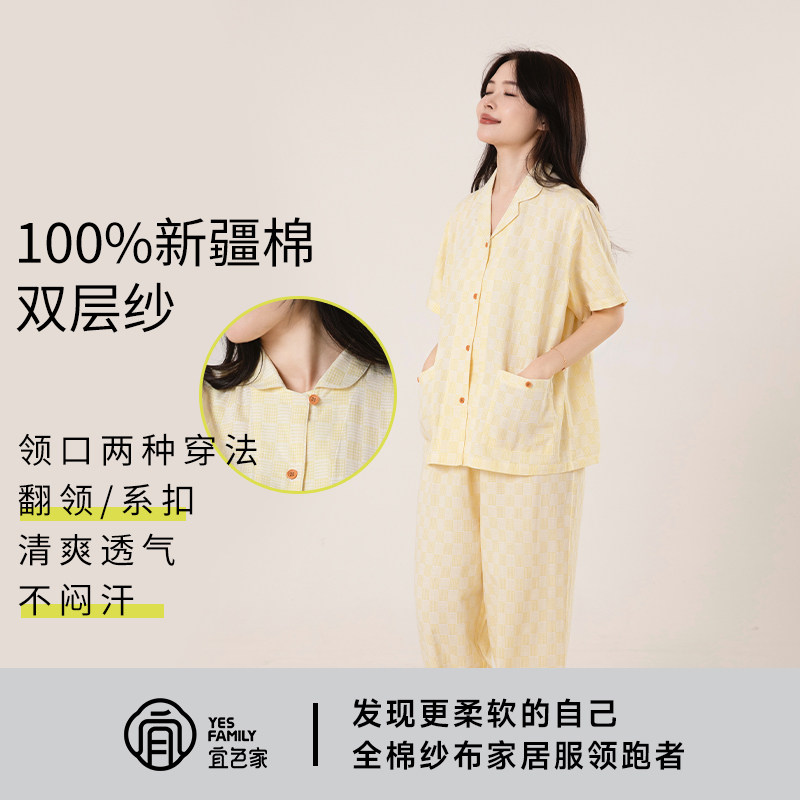 宜色家正品女全棉双层纱睡衣春夏短袖经典格子可外穿情侣家居套装