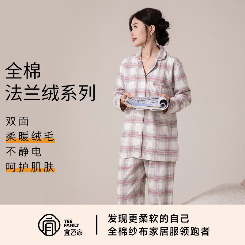 宜色家宜色家新款全棉法兰绒睡衣女士居家服套装女款秋冬纯棉