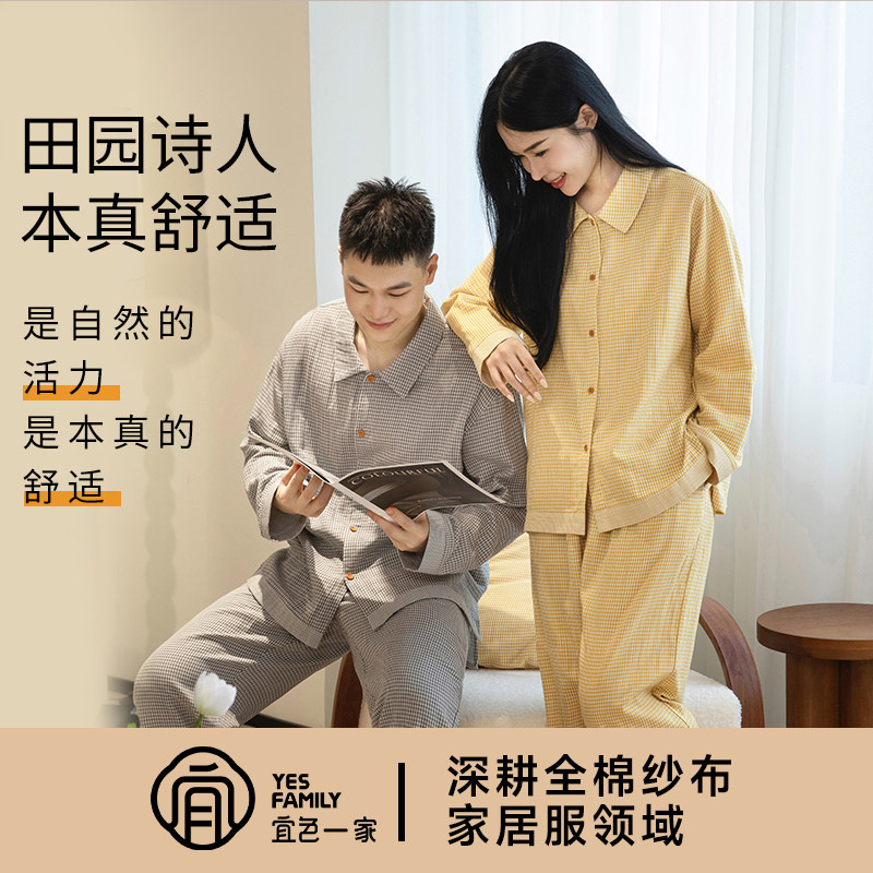 宜色一家情侣款睡衣100%纯棉双层纱新款柔软透气外穿家居服套装