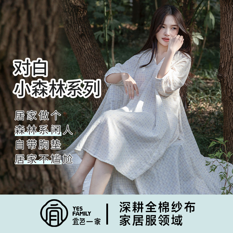 宜色一家26年新小森林七分袖睡裙女胸垫款可外出全棉双层纱家居服