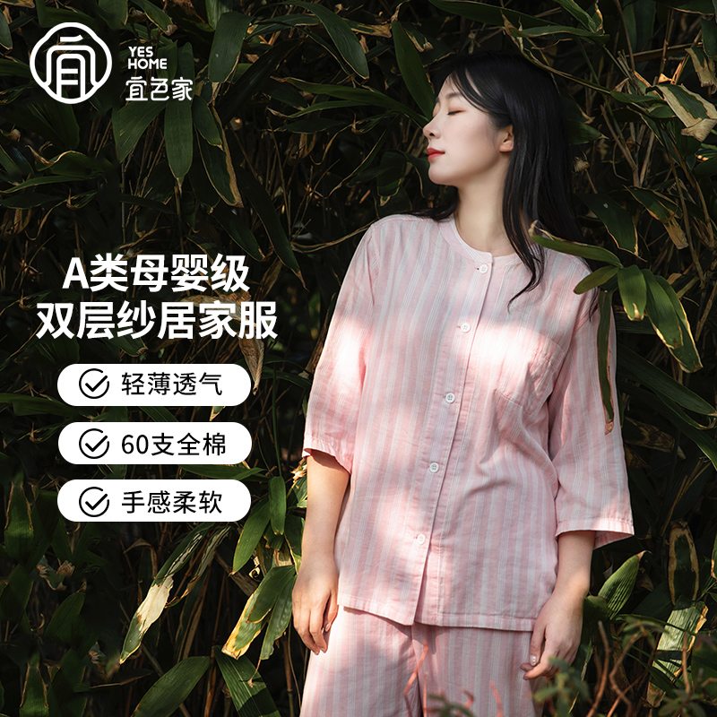宜色家2024年纯棉情侣家居服