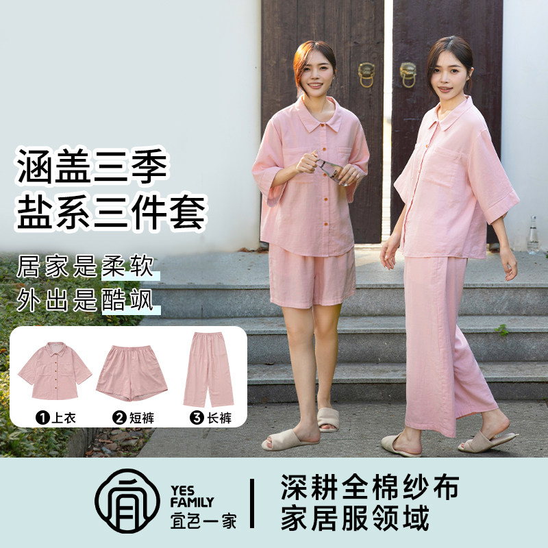宜色一家26年全棉盐系双层纱布家居服三件套翻领纯色短袖长裤睡衣