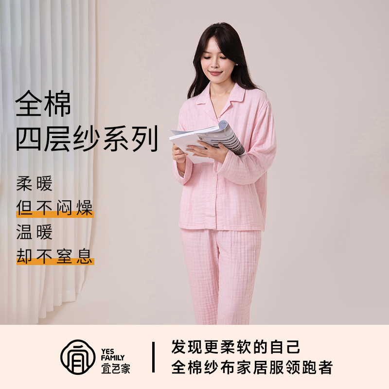 100%纯棉四层纱色纺睡衣