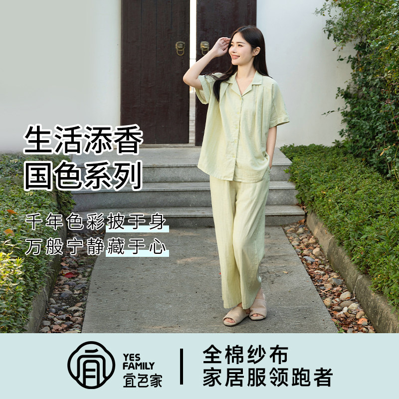 宜色家26年新款清欢短袖睡衣套装女100%纯棉双层纱柔软外穿家居服