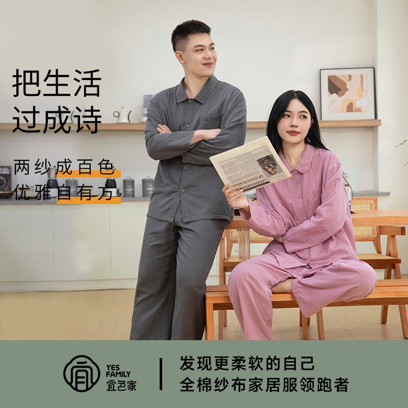宜色家秋款上新睡衣女纯棉双层纱波点透气舒适情侣家居服套装
