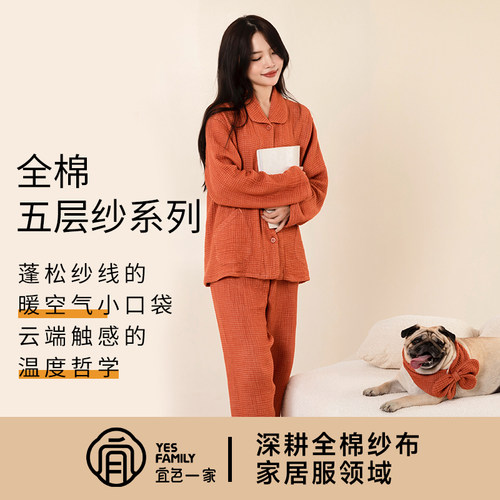 宜色家五层纱全棉情侣家居服