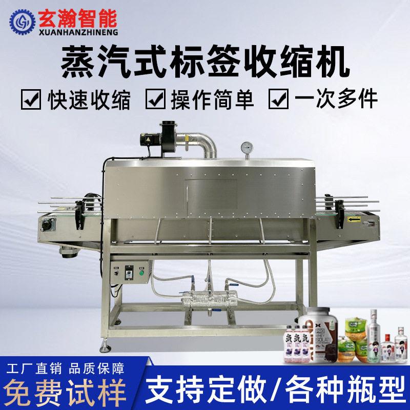 子标签热缩机塑料饮料酒水标签蒸汽收缩炉全自动效