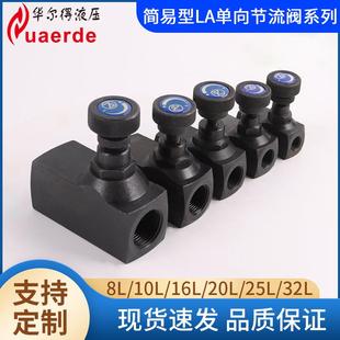 H16L 节流阀液压气动管式 H32L 单向可调流量控制阀LA H20L H10L
