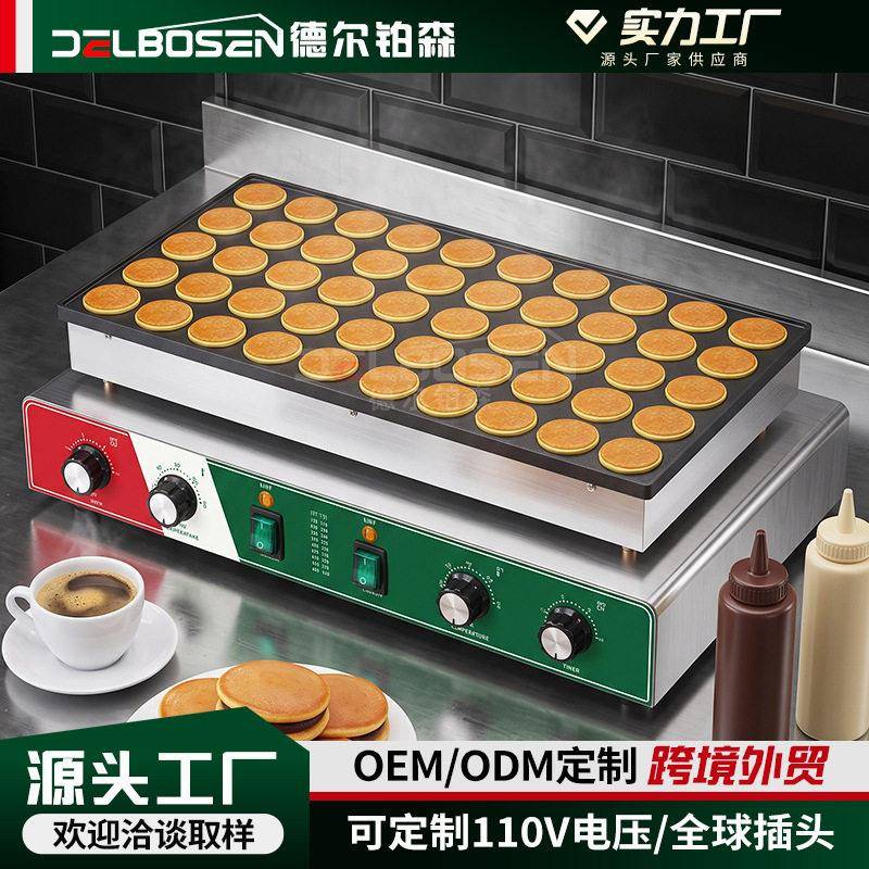 跨境热销松饼机商用不粘锅铁板铜锣烧50孔小圆饼华夫饼机煎小肉饼