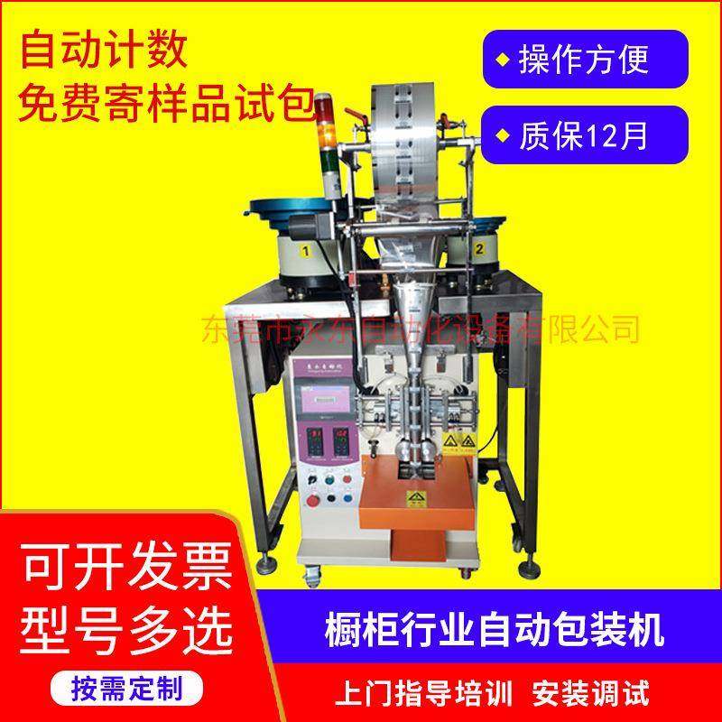 橱柜行业自动包装机封口打包设备五金配件自动计数螺丝零件包装机,工业油品/胶粘/化学/实验室用品,其他实验室设备,淘宝优惠券,粉丝福利购,淘宝优惠卷