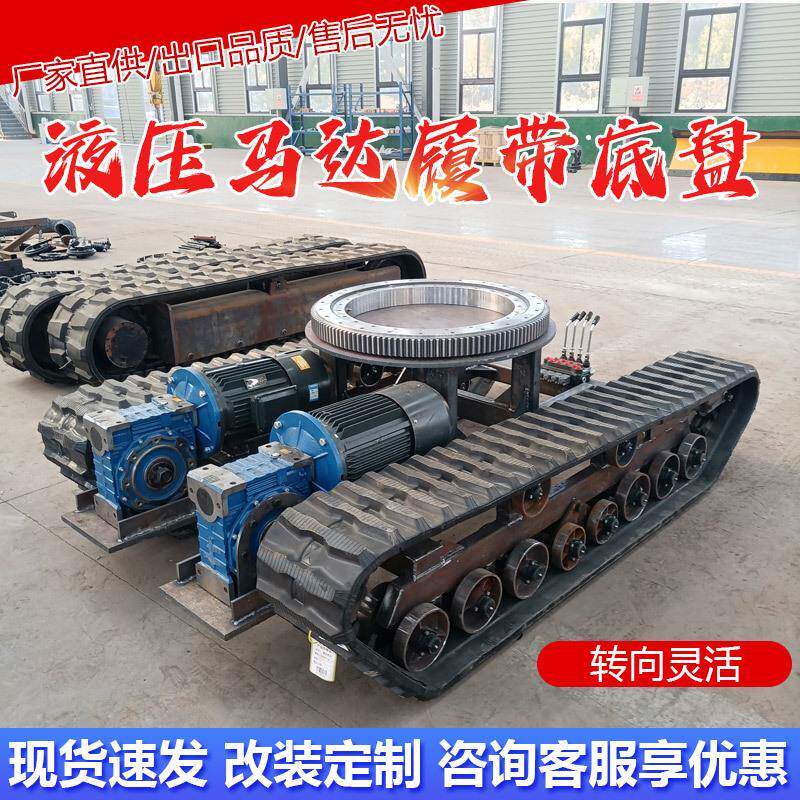 底盘行走总成厂家小型履带橡胶钢制底盘价格液压马达底盘总成