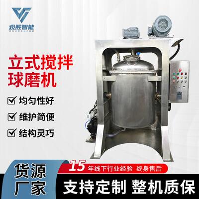 立式搅拌球磨机LM-3L-2000L搅拌液体球用研磨机食品干粉球磨机