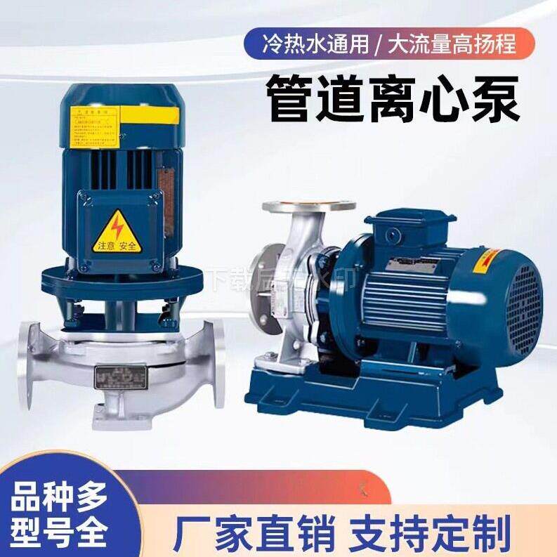 防爆耐温不锈钢立式管道离心泵卧式抽水泵循环管道泵