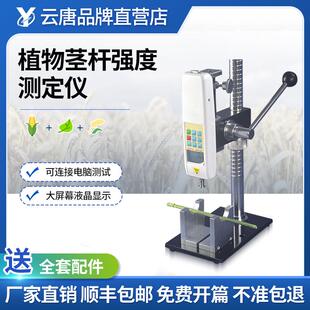植物茎杆强度测定仪玉米高粱抗压强度测量仪农作物弯折性检测仪