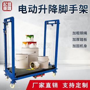 电动脚手架移动式升降平台可折叠小型家用装修工地施工登高升降机