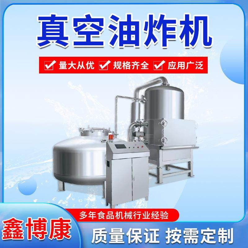 真空油炸机全自动薯片低温油炸机土豆片香蕉片小黄鱼果蔬脆油炸机,清洗/食品/商业设备,其他食品加工设备,淘宝优惠券,粉丝福利购,淘宝优惠卷