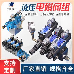 溢流阀非标制做 液压电磁阀组液压系统总成油路块换向阀组先导式