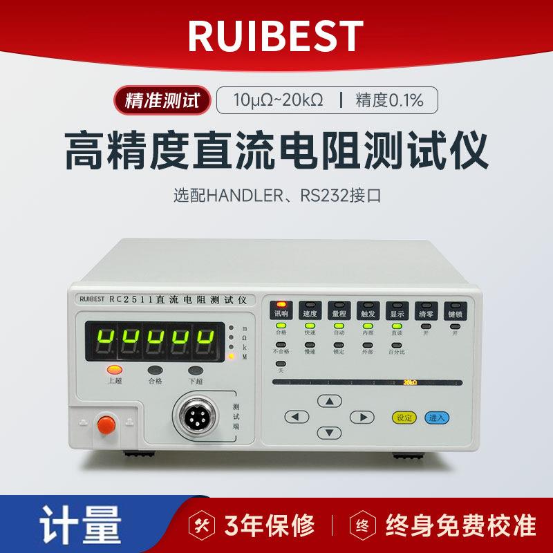 睿测RC2511/RC2512直流低电阻测试仪毫欧计微欧计