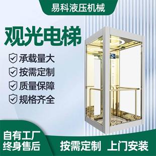 阁楼自建房楼室内外观光电梯 观光电梯厂家液压二三四层复式