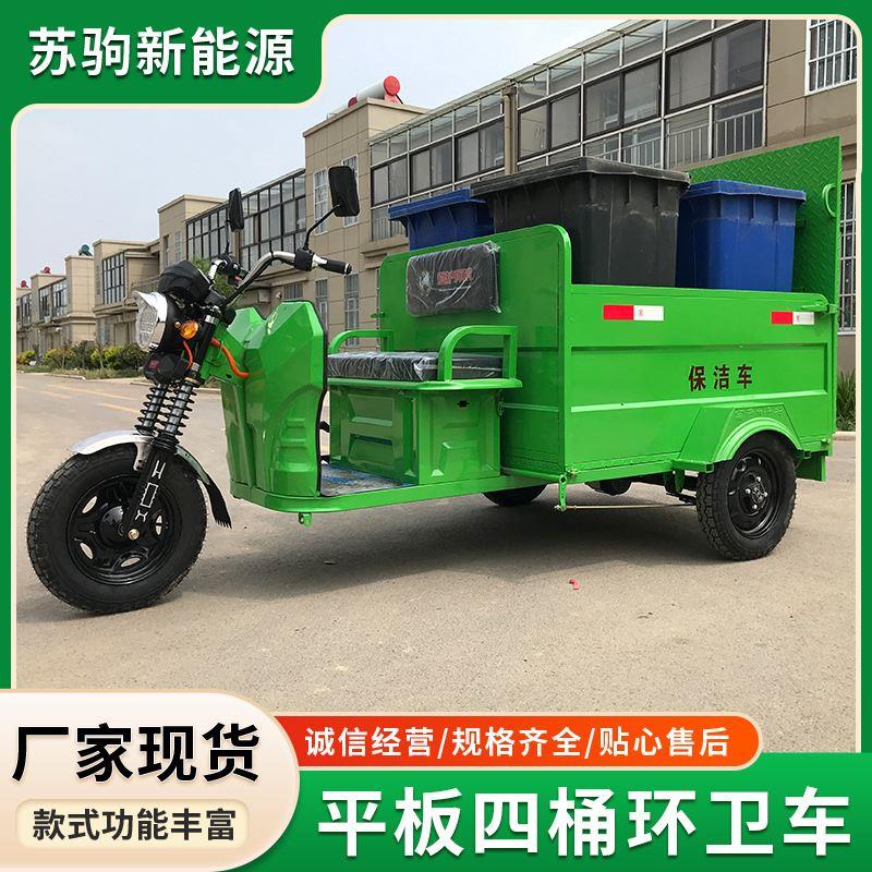 环卫清运平板四桶车小区景区保洁垃圾分类转运电动三轮垃圾车