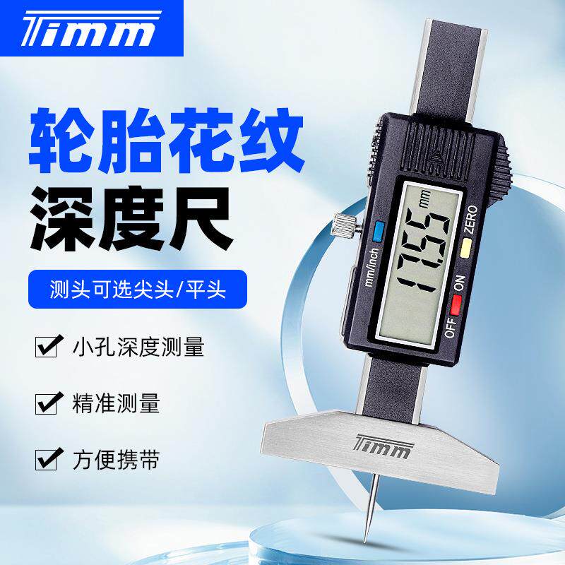 天目TIMM轮胎花纹深度尺金属深度游标卡尺测轮胎胎纹深度尺