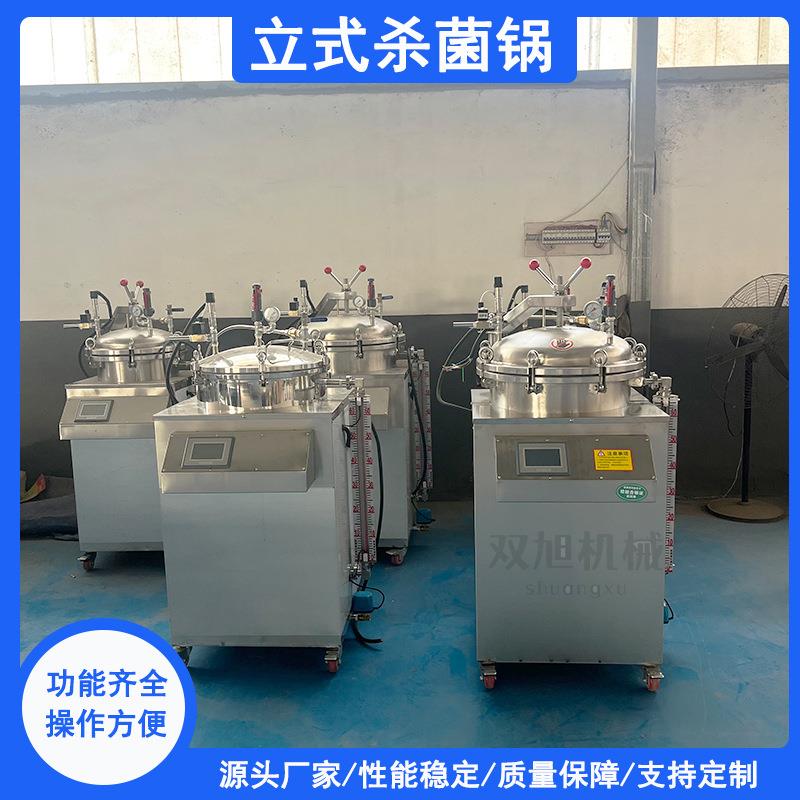 全自动高温杀菌锅100升立式反压灭菌机真空包装熟食杀菌设备