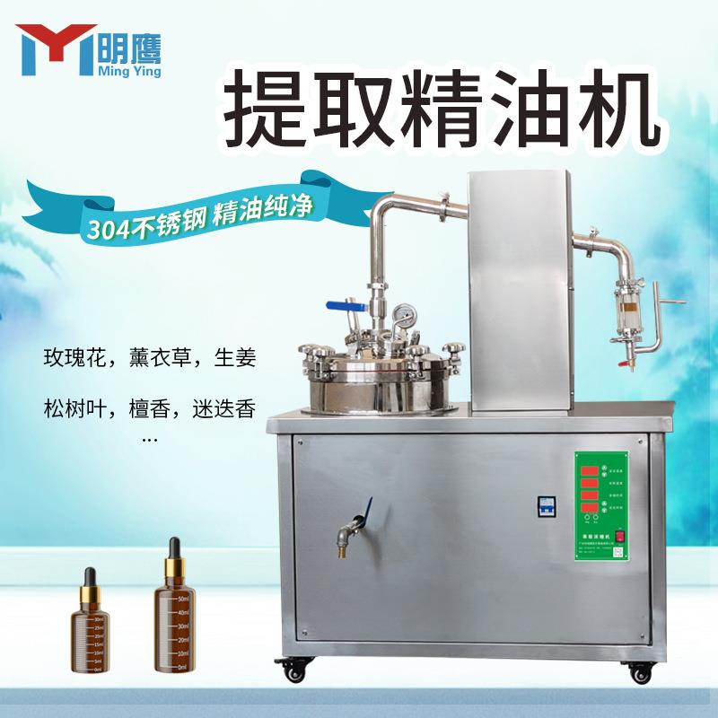 精油纯露萃取机精油提取机多功能花草类植物精油纯露萃取设备